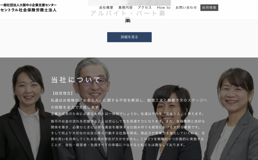 セントラル社労士法人採用の実績イメージ