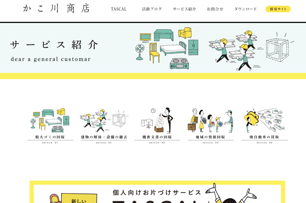かこ川商店サービスBtoCの実績イメージ