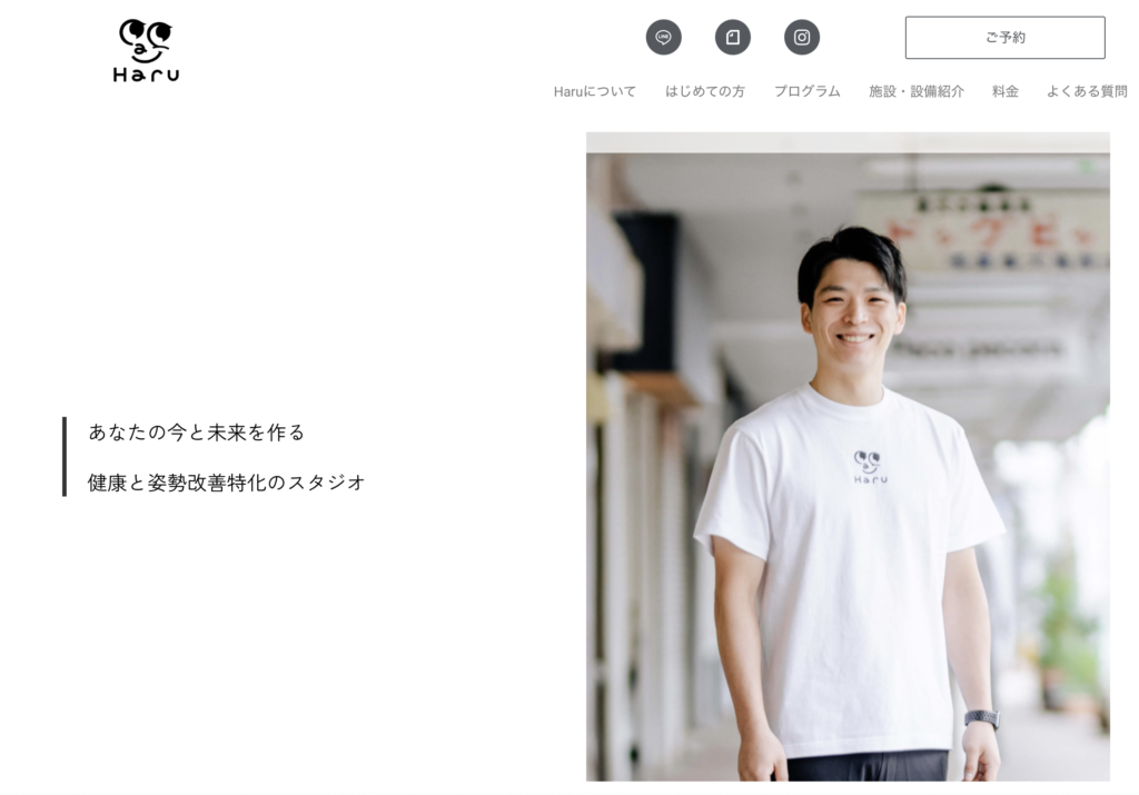 Studio HaruのWebサイト