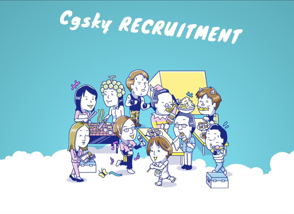 Cgsky RECRUITMENTの実績イメージ
